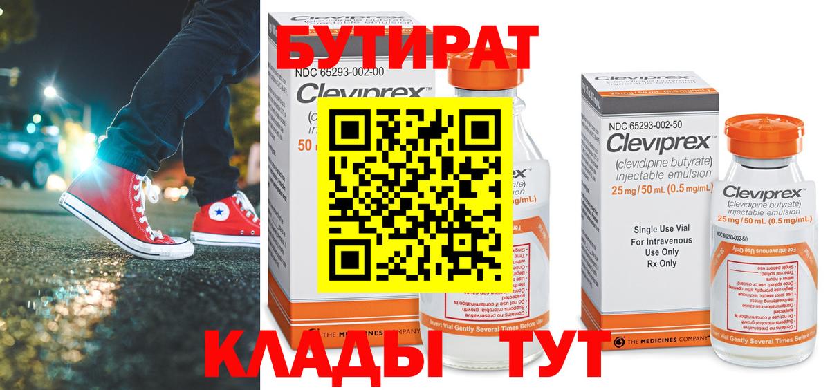 Таганрог  Бутират  Вход с VPN  Бутират 1.4BDO 