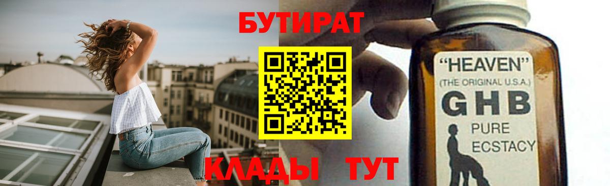 БУТИРАТ вода Таганрог