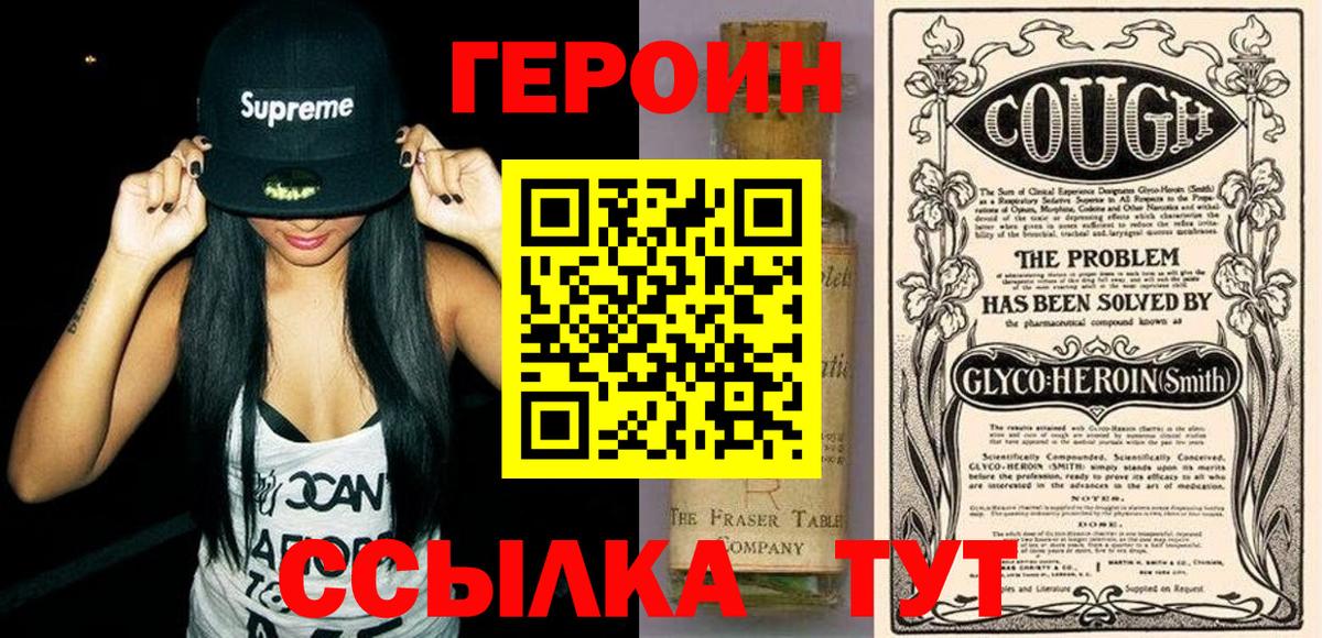 ГЕРОИН хмурый Таганрог