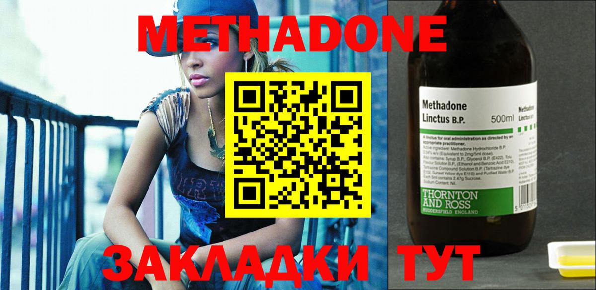 МЕТАДОН кристалл Таганрог