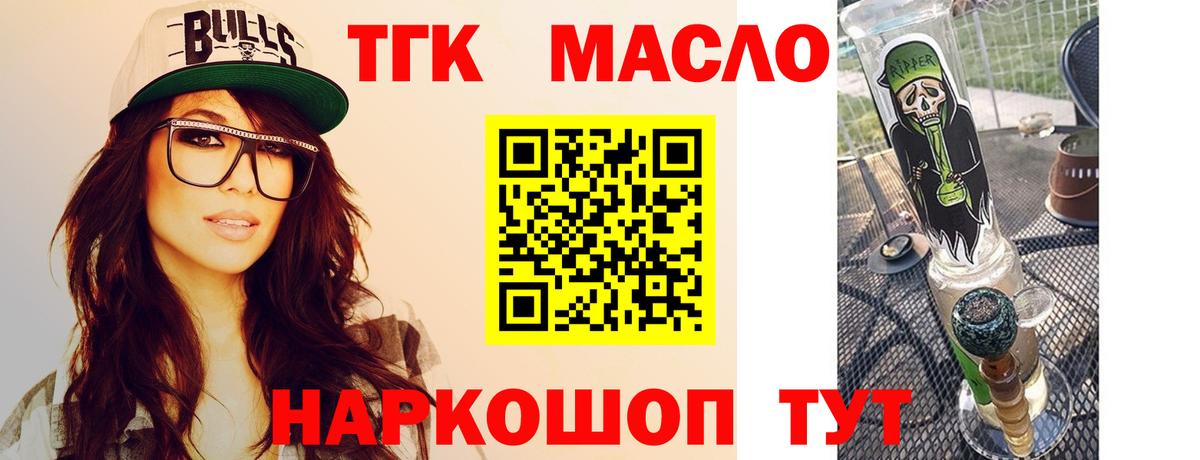 Дистиллят ТГК вейп  Вход с VPN  Таганрог  ТГК THC oil 
