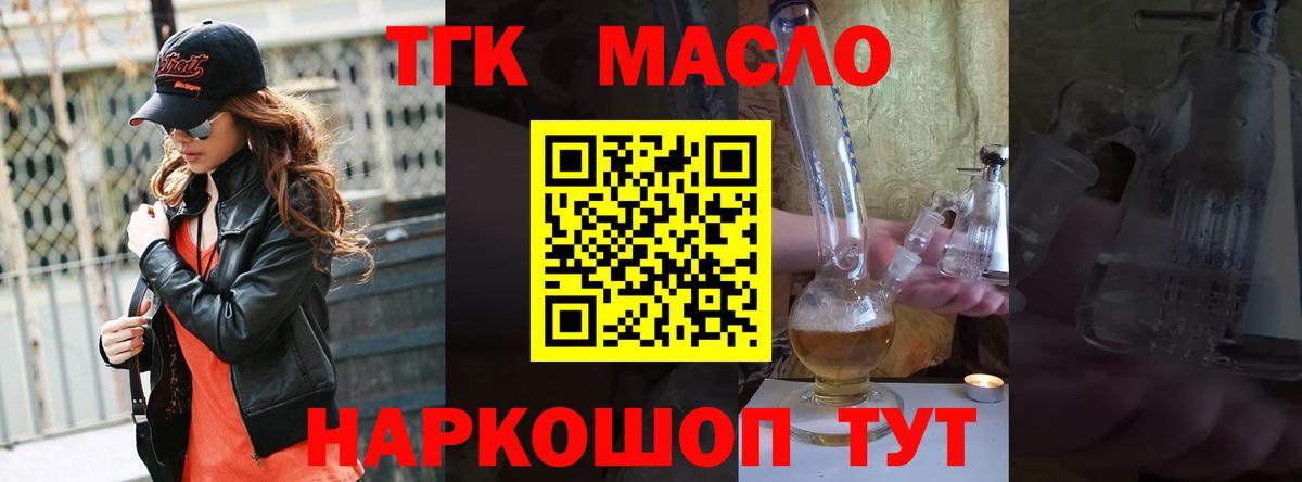 Дистиллят ТГК вейп с тгк Таганрог